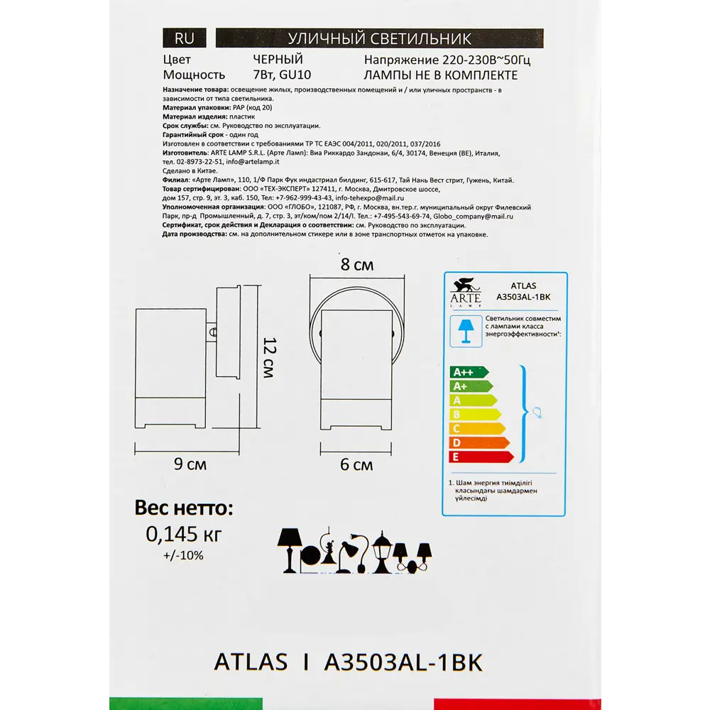 Arte Lamp Atlas - уличный настенный светильник с защитой IP44 89160867 STLM-0079280 - Вид №5