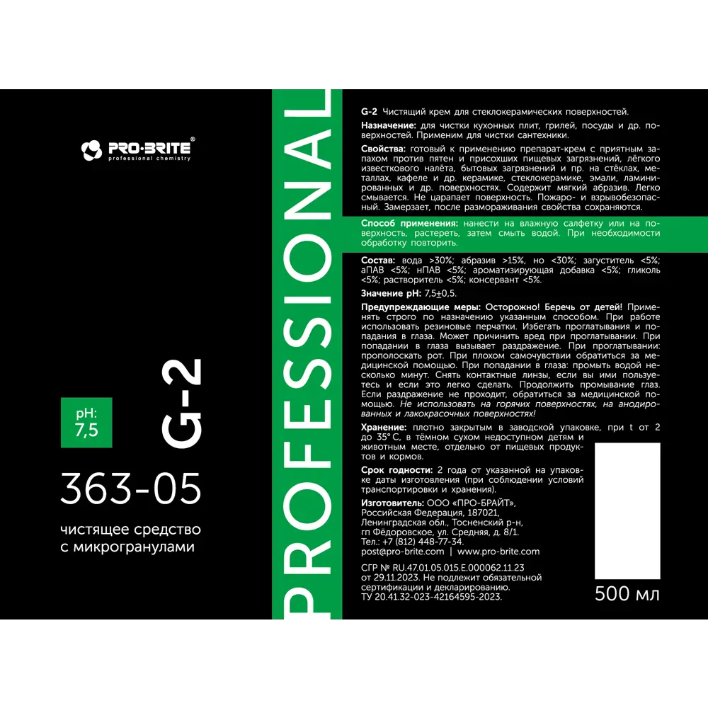 Чистящий крем для стеклокерамики Pro-Brite G-2 500 мл STLM-2025998 - Вид №2
