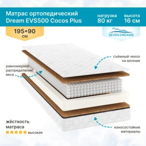 91537572 Матрас Seven Dreams Dream EVS500 Cocos Plus 90x18x195 см независимый пружинный блок, односпальный 91537572 Матрас Seven Dreams Dream EVS500 Cocos Plus 90x18x195 см независимый пружинный блок, односпальный