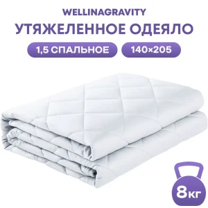 90340343 Утяжеленное сенсорное одеяло Wellinagravity 140x205 белое 8кг STLM-0191324