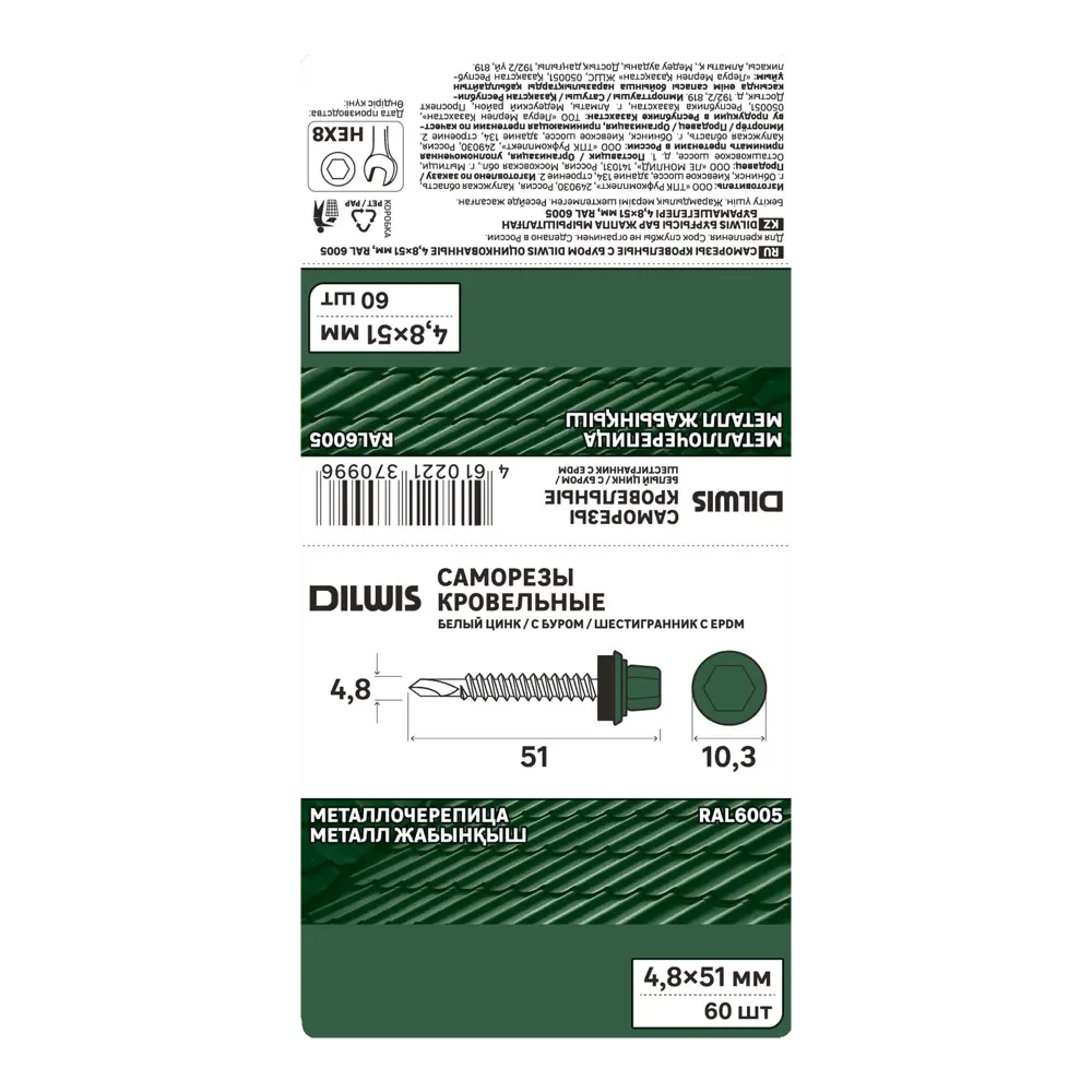 Саморезы кровельные DILWIS по дереву с буром 4.8x51 мм оцинкованные 60 шт 89372557 STLM-1357766 - Вид №2