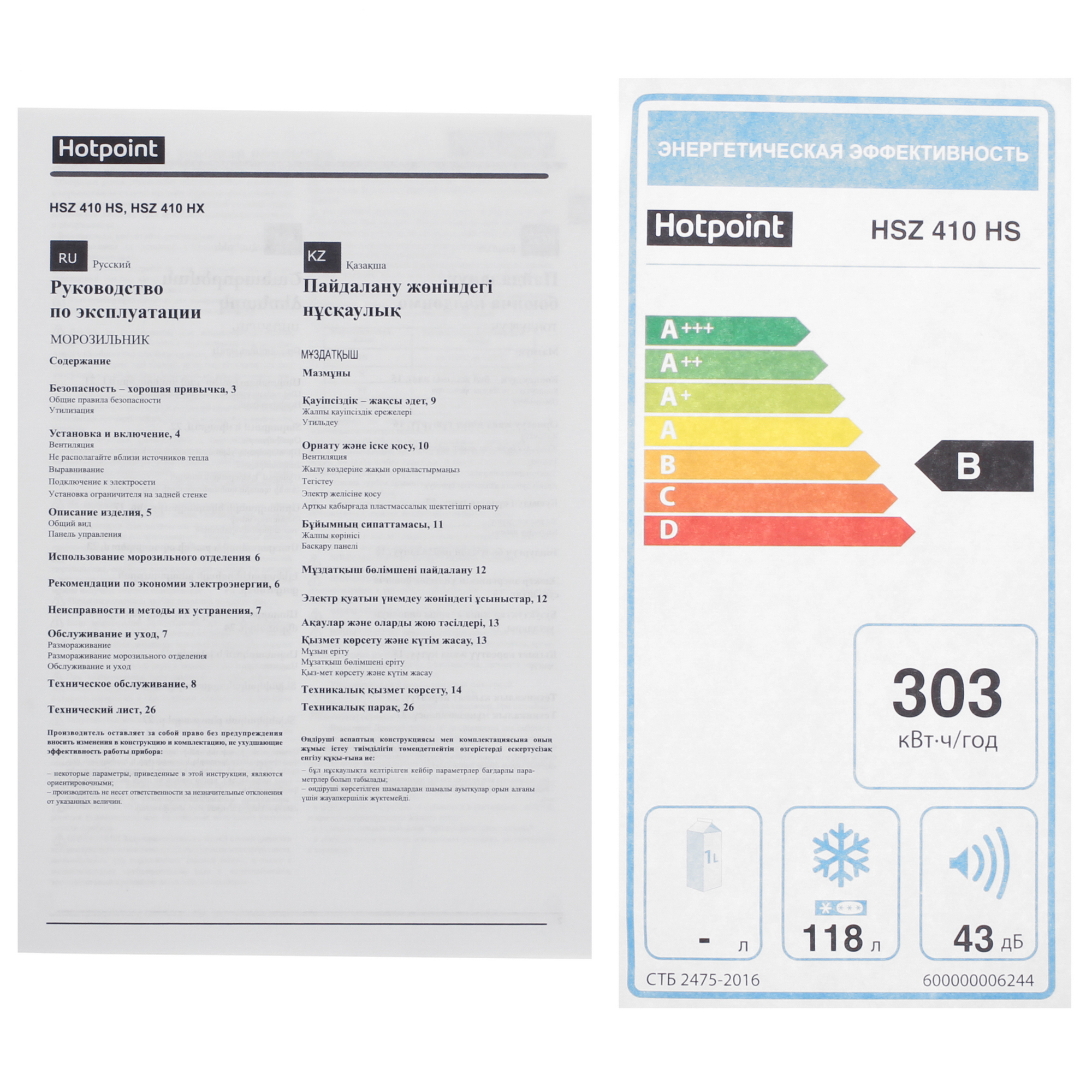 9261641 Морозильный шкаф  Hotpoint HSZ 410 HS серебристый STDN-0140798 - Вид №11