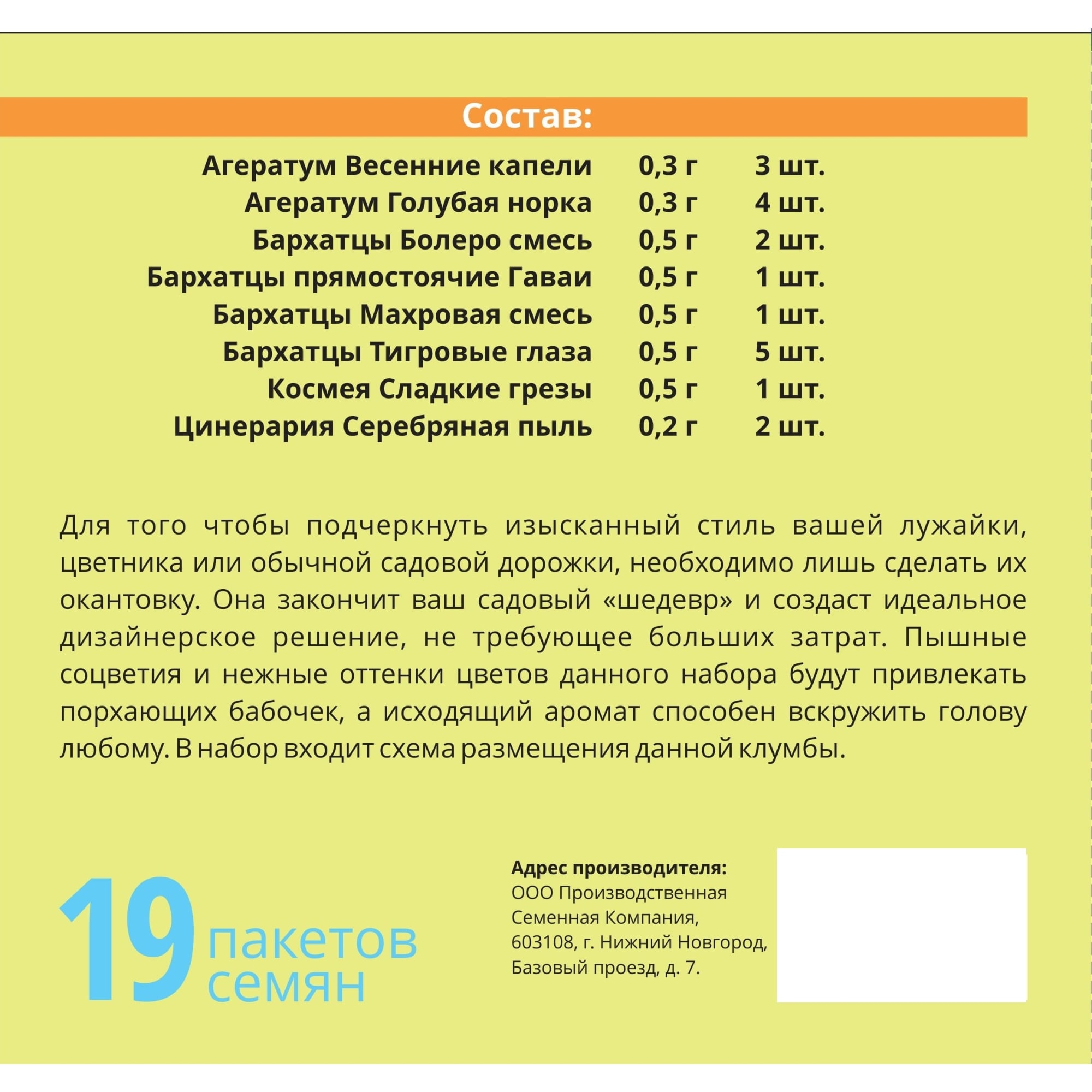 83430459 Набор семян «Цветущий забор» 8 сортов Santreyd  - Вид №1
