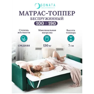 91139401 Матрас-топпер ортопедический Sonata 100x190 см толщина 7 см (кант) беспружинный, односпальный 91139401 Матрас-топпер ортопедический Sonata 100x190 см толщина 7 см (кант) беспружинный, односпальный