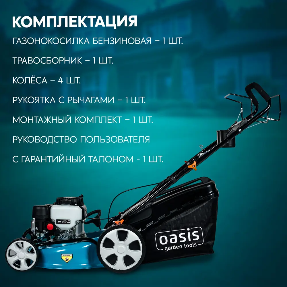 Газонокосилка бензиновая самоходная Oasis Garden Tools GB-27 5 л.с. 46 см STLM-2153989 - Вид №14