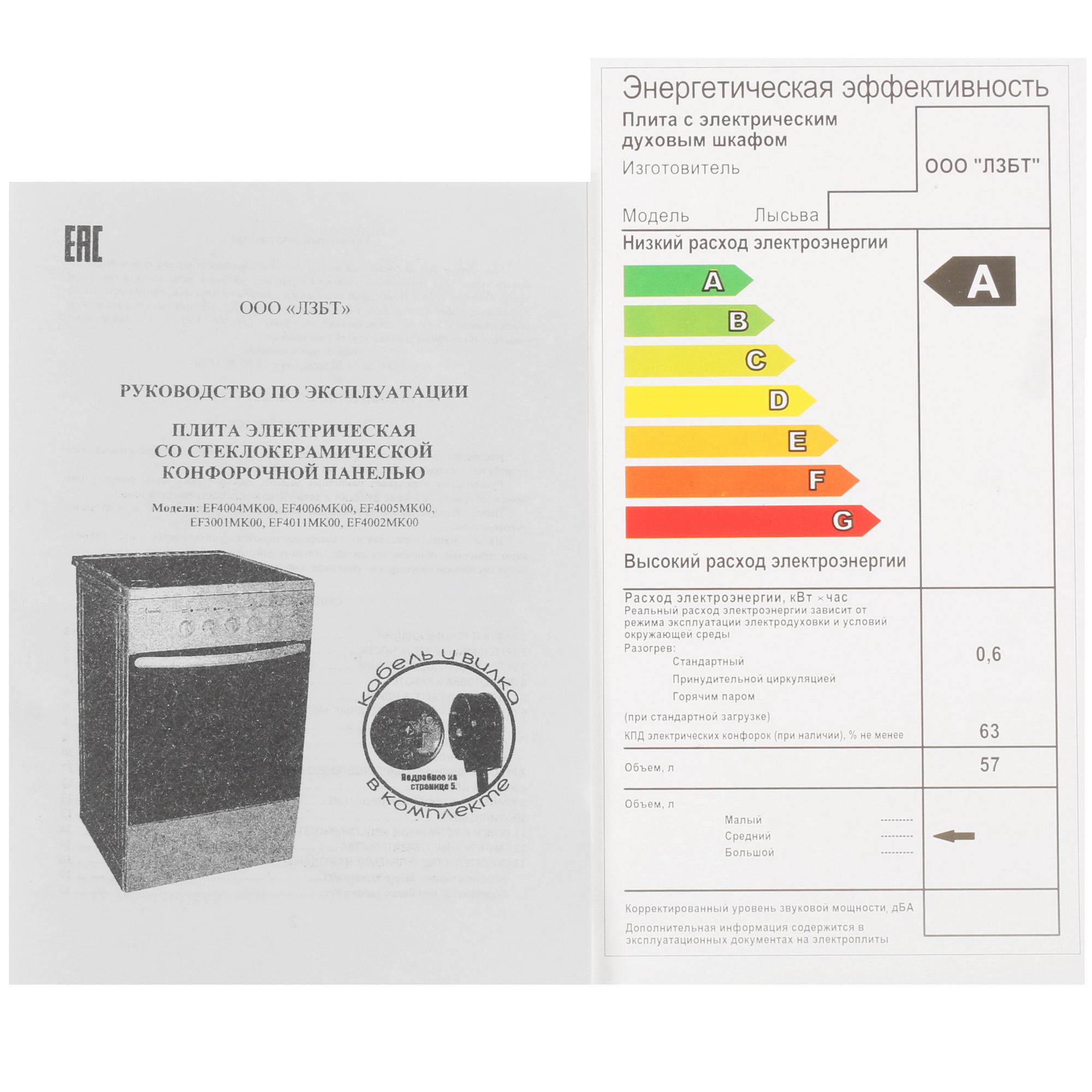 5305711 Электрическая плита Лысьва EF4011MK00 черный STDN-0064152 - Вид №9