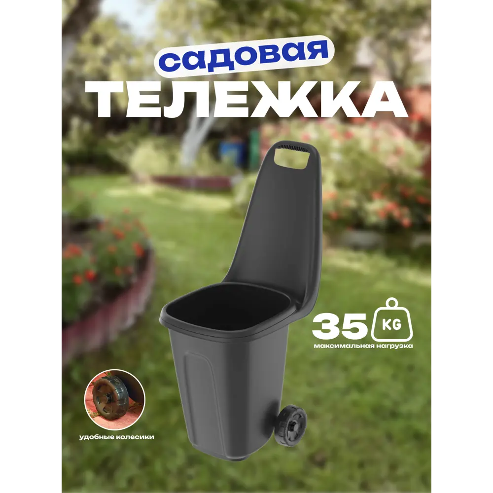 Тележка садовая АП 831 38 л 57х39х95 см