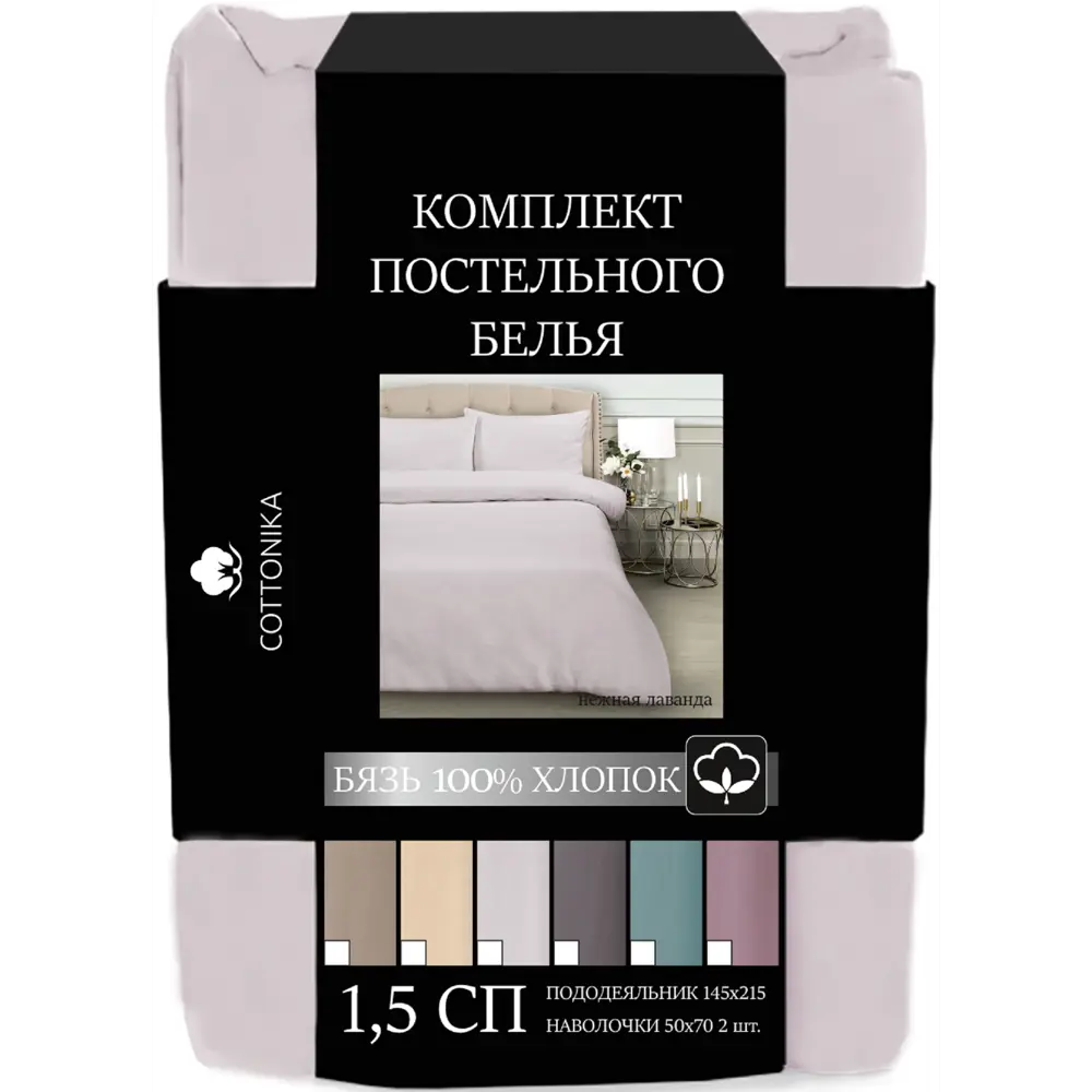 Комплект постельного белья Cottonika Лаванда полутораспальный бязь серый STLM-2162419 - Вид №1