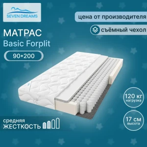 Матрас Seven Dreams Basic Forplit 90x200x17 см независимый пружинный блок, односпальный