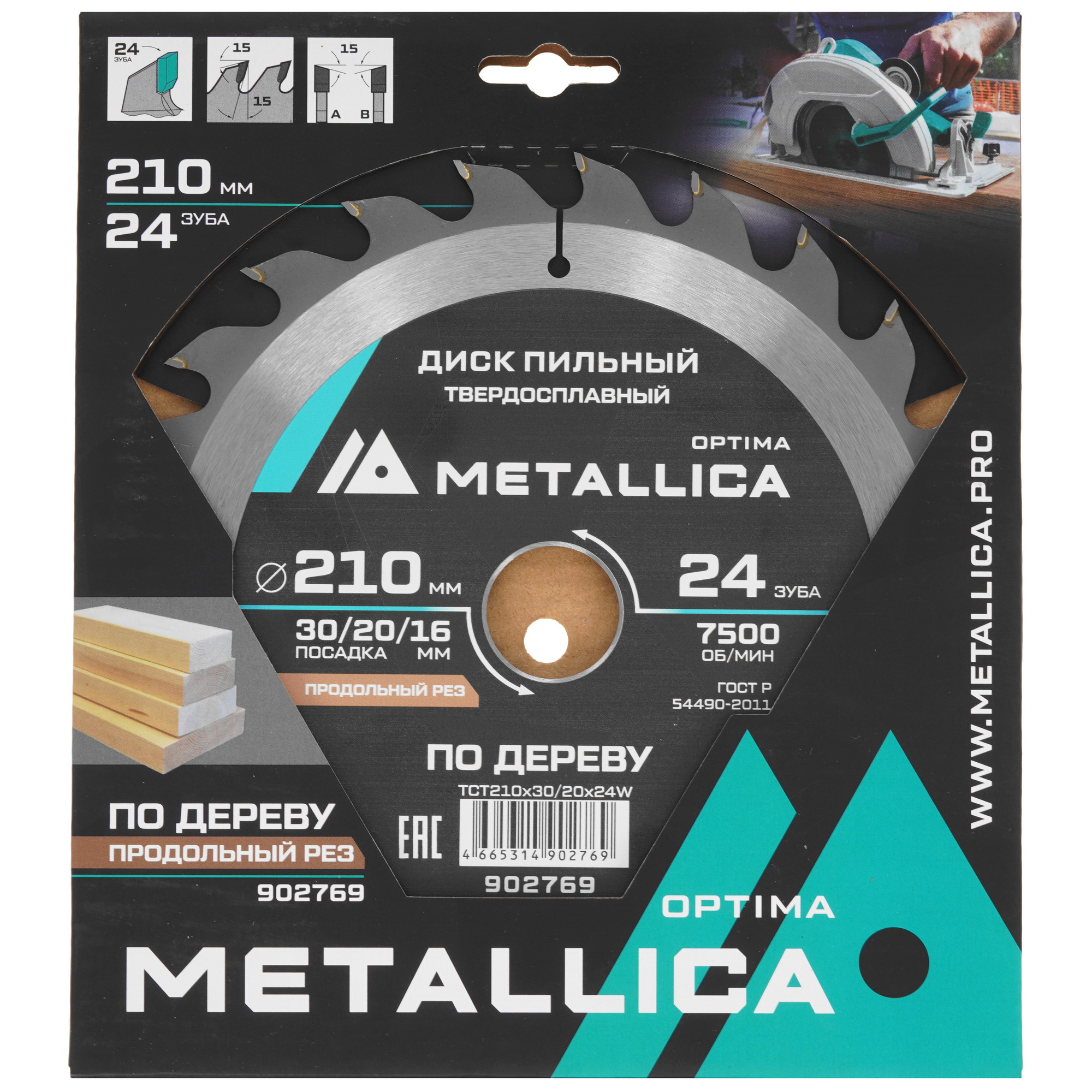 Диск пильный Metallica 902769 9120830 STDN-0136515 - Вид №3