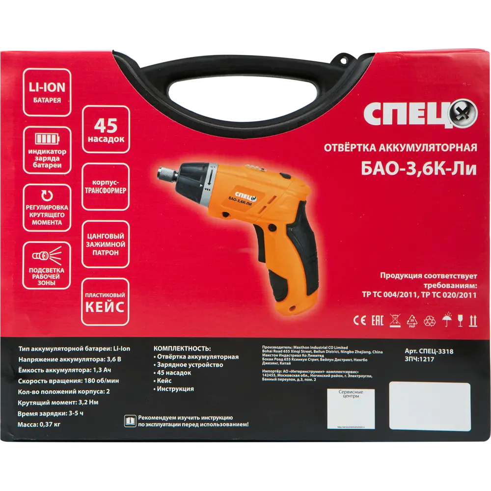 Отвертка аккумуляторная Спец БАО-3.6К-ЛИ, 3.6 В Li-ion 1.3 Ач STLM-2159975 - Вид №6