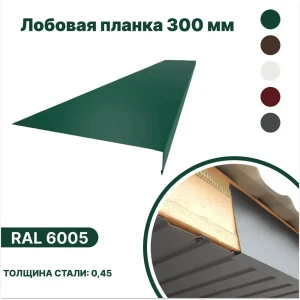 91936542 Лобовая планка B-group 1250x300мм RAL 6005 зеленый глянцевый 4шт STLM-1420817