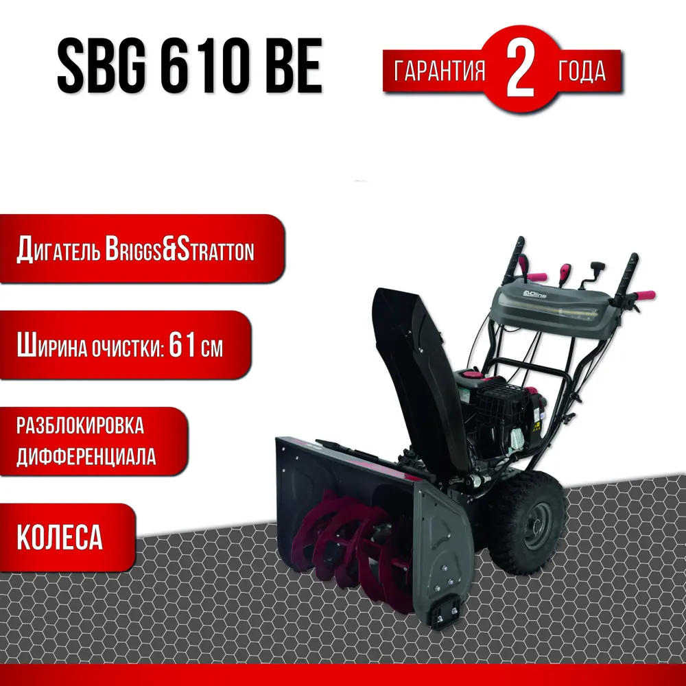 90681899 Снегоуборщик бензиновый EVOline SBG 610 BE 6.5 л.с. STLM-0965782