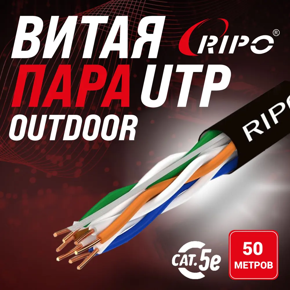 91219810 Витая пара Pipo UTP4 CAT5E 24AWG (outdoor) медь 50 м STLM-1110940