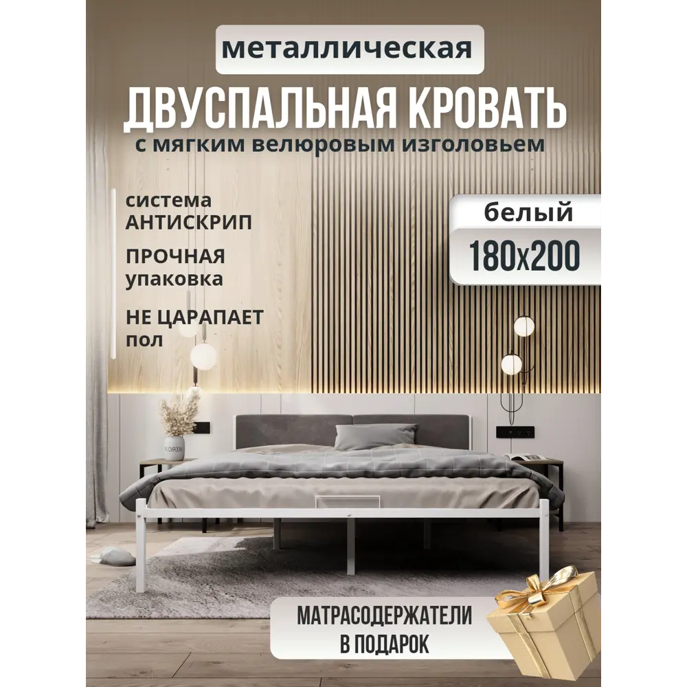 Кровать двуспальная Roomiroom Stone 180x71x2.60 см металл цвет белый/серый