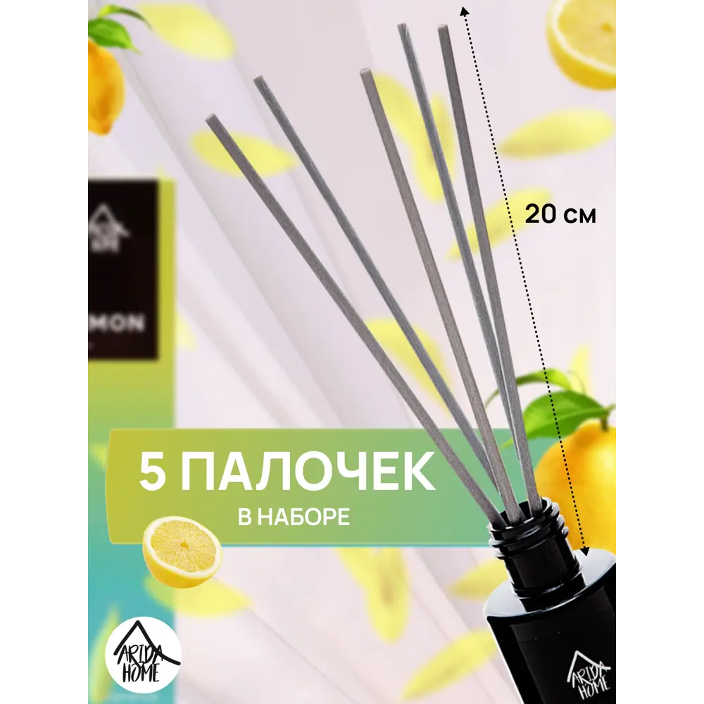 Ароматический диффузор Arida Home Лимон 50 мл 85326997 STLM-2003696  - Вид №6