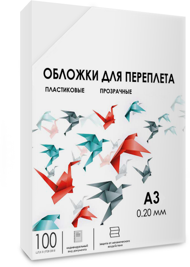 PCA3-200 Обложки для переплета пластик a3 (0.2 мм) прозрачные 100 шт, [] Гелеос Santreyd 