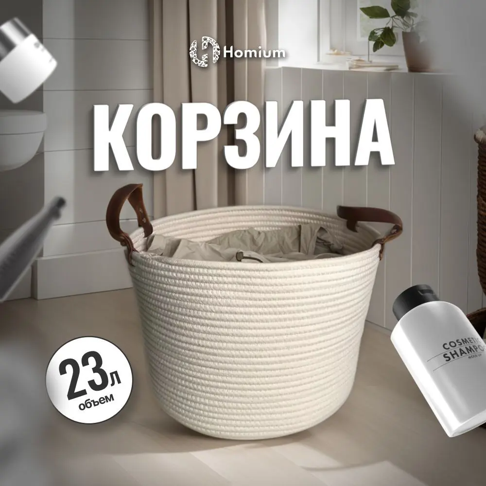 Корзина для белья Homium storage01white 36x26x36см 23л цвет молочный