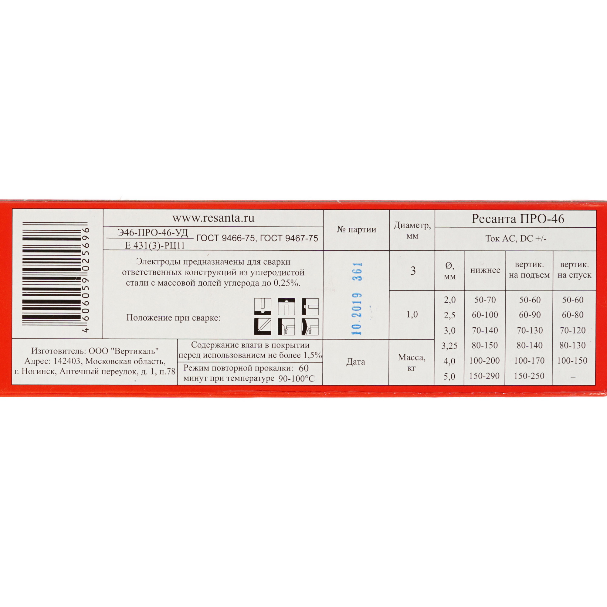 Электроды Ресанта ПРО-46 8142999 STDN-0073482 - Вид №2