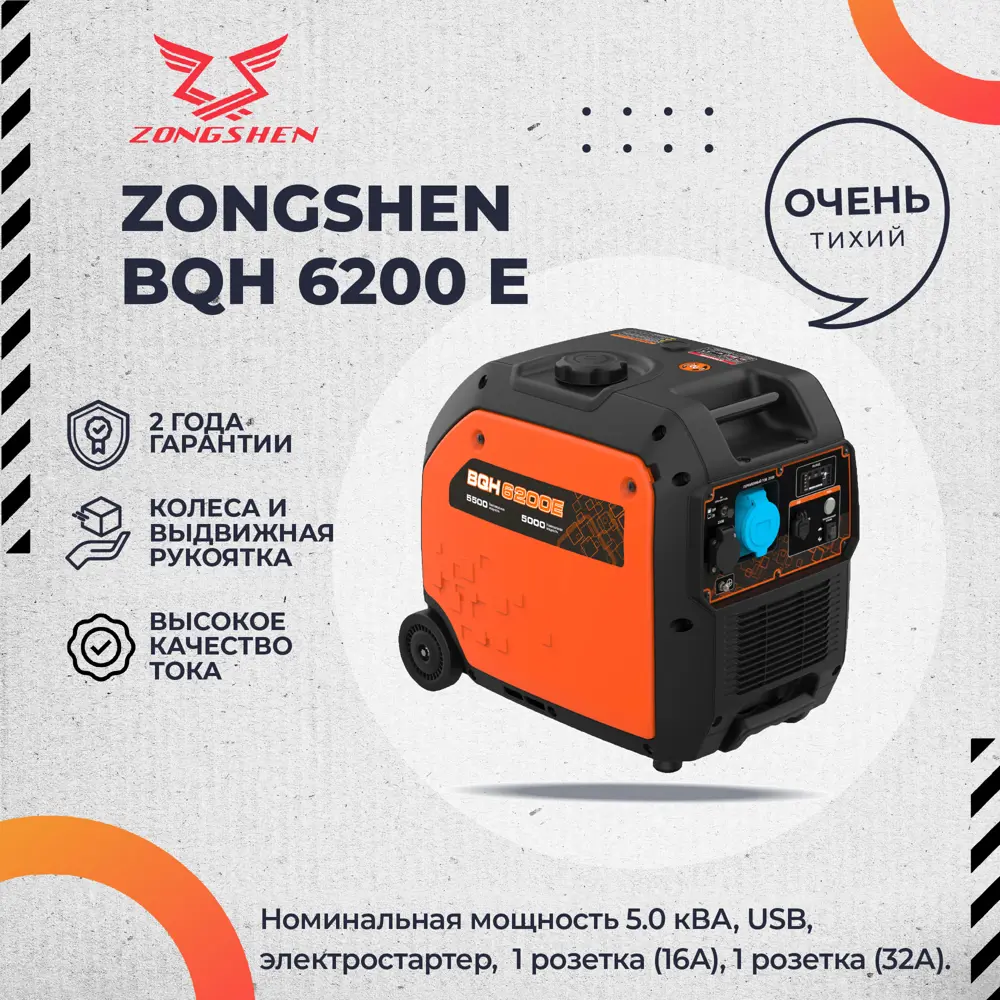 Генератор бензиновый Zongshen BQH 6200 E 5.5 кВт