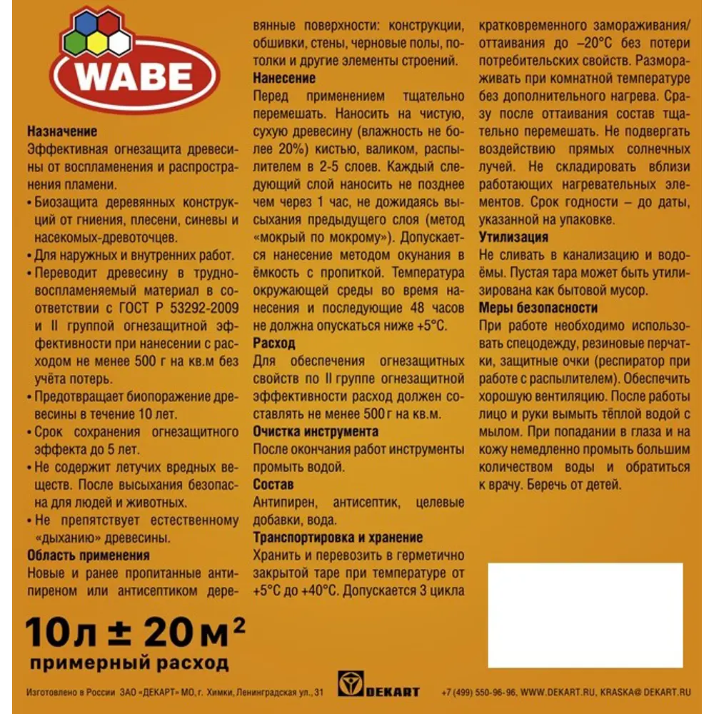 Santreyd Wabe Огнебиозащита для дерева 10 л - надежная защита от огня и биопоражений 82918961 STLM-0037938 - Вид №3