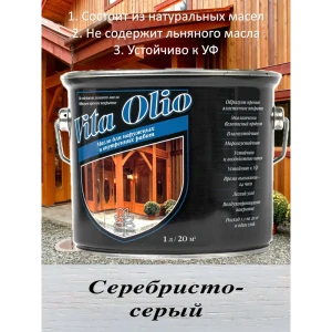 Масло Живая краска Vita Olio для наружных работ фасадное шелковисто-матовое цвет серебристо-серый 5 л
