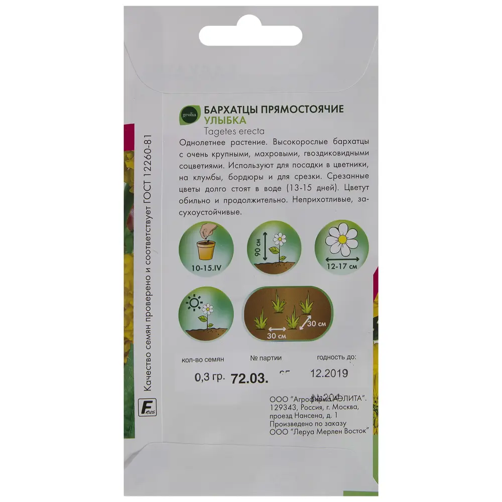 Бархатцы Улыбка GEOLIA - высокорослые с крупными соцветиями 17585527 STLM-0008385 - Вид №1