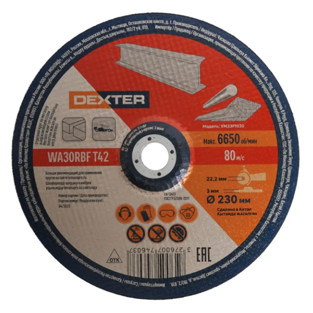 Отрезной диск Dexter для резки металла 230x22.2x3 мм 89354845 STLM-1565761