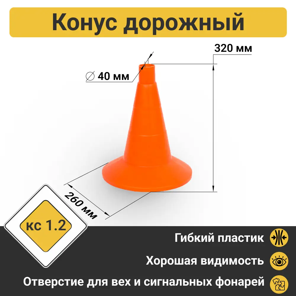 91070617 Конус дорожный ПК Технология 320мм без полос STLM-0468085