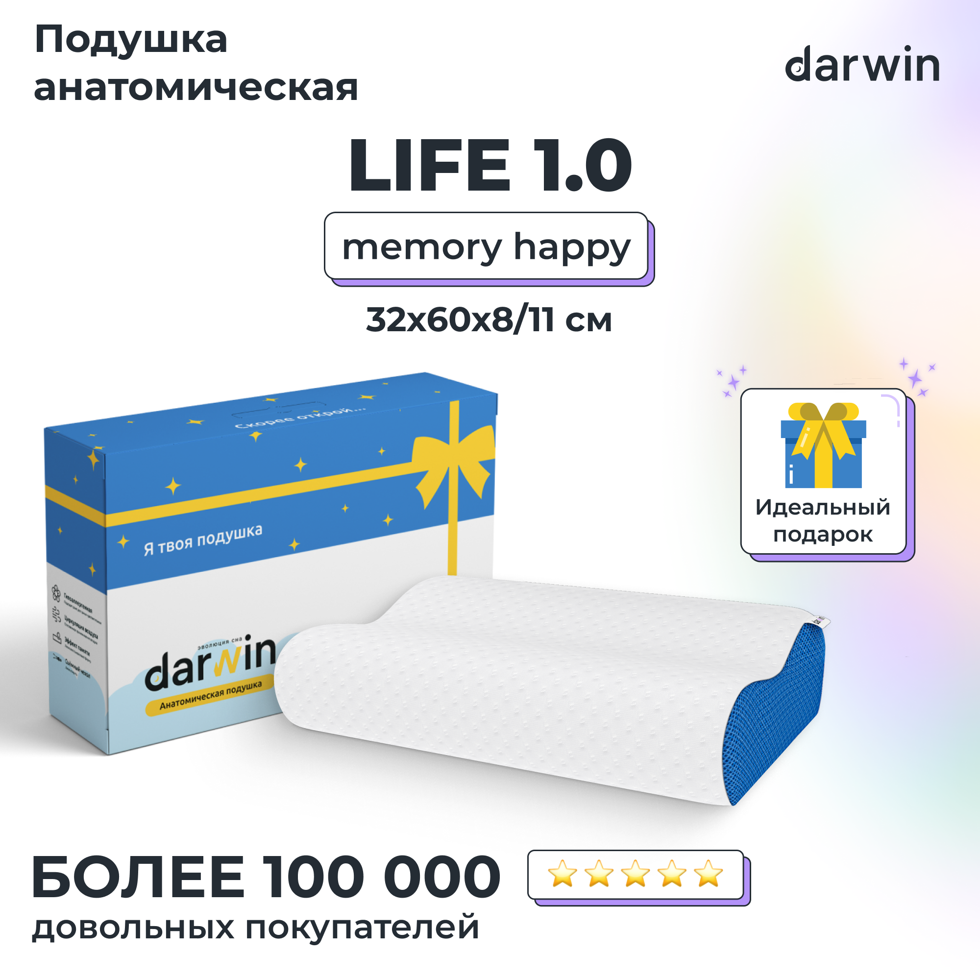 91058731 Подушка анатомическая Life 1.0 Memory Happy, 32x60 см, пена с эффектом памяти STLM-0461757 DARWIN
