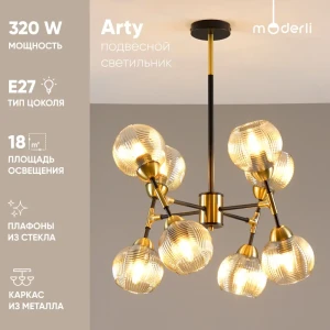 Люстра на штанге светодиодная Moderli Arty V10805-8p 18 м² нейтральный белый свет цвет черный золотой