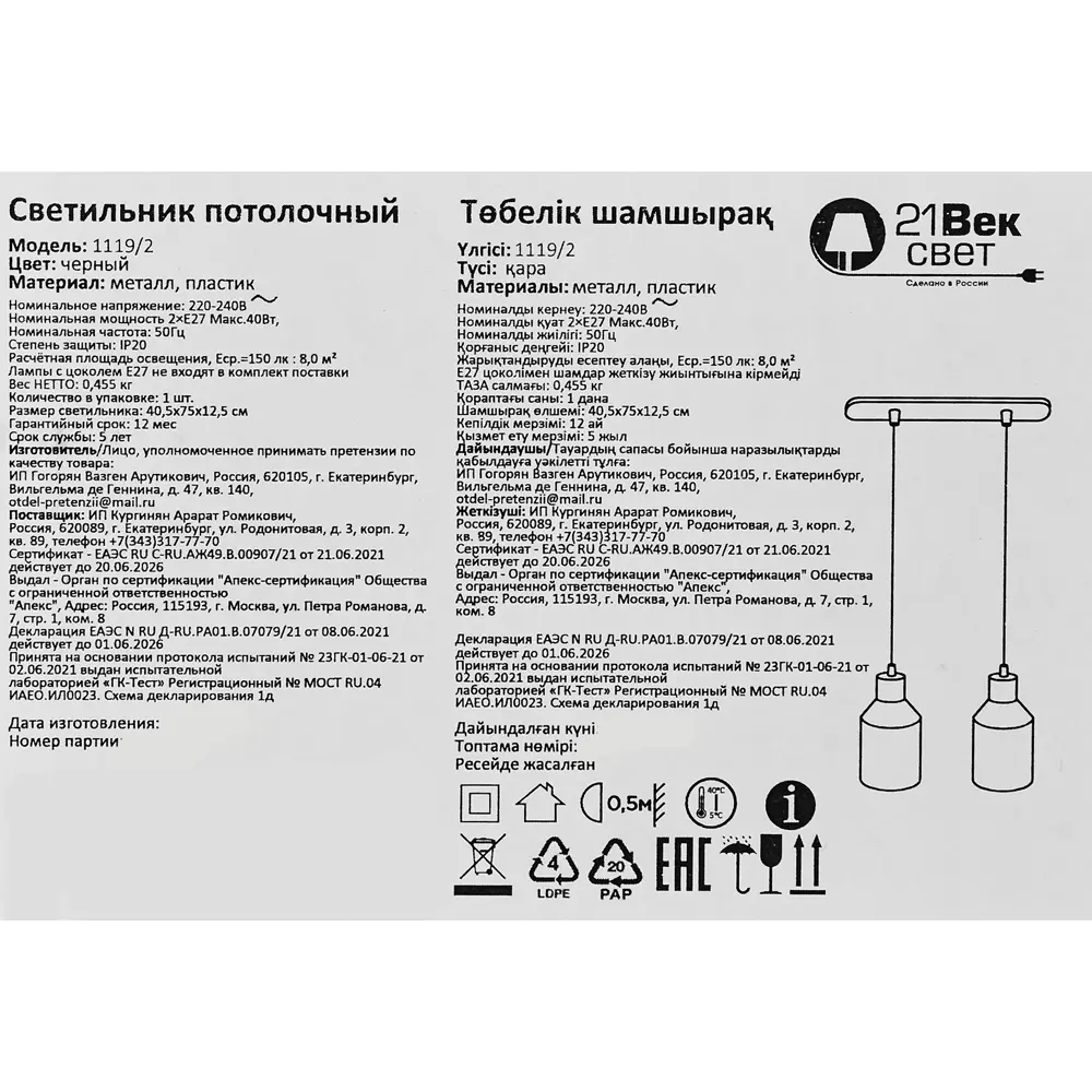 Светильник подвесной 21 Век-свет 1119/2 220-240В черный STLM-2211699 - Вид №6