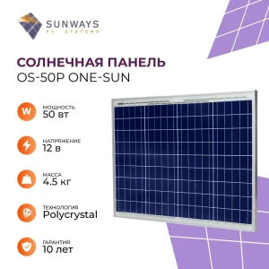 Солнечный модуль One-sun OS-50P