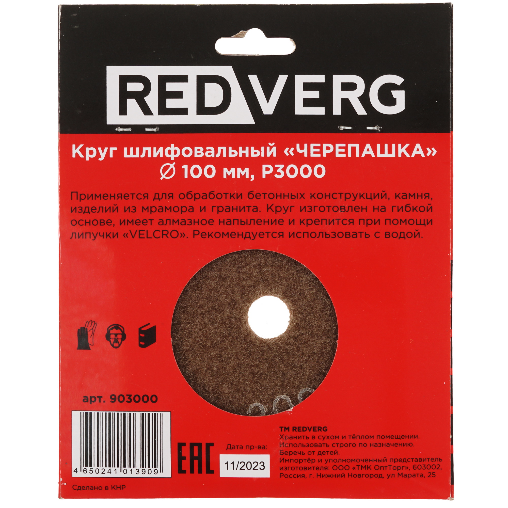 Круг алмазный гибкий REDVERG 903000 100 мм 9175785 STDN-0140398 - Вид №2