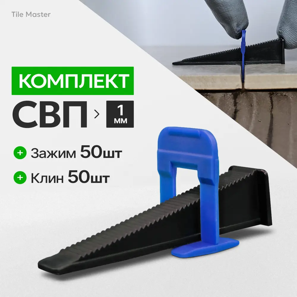 91553687 Комплект для системы выравнивания плитки зажимы и клинья TileMaster 1 мм 50/50 шт STLM-0944781