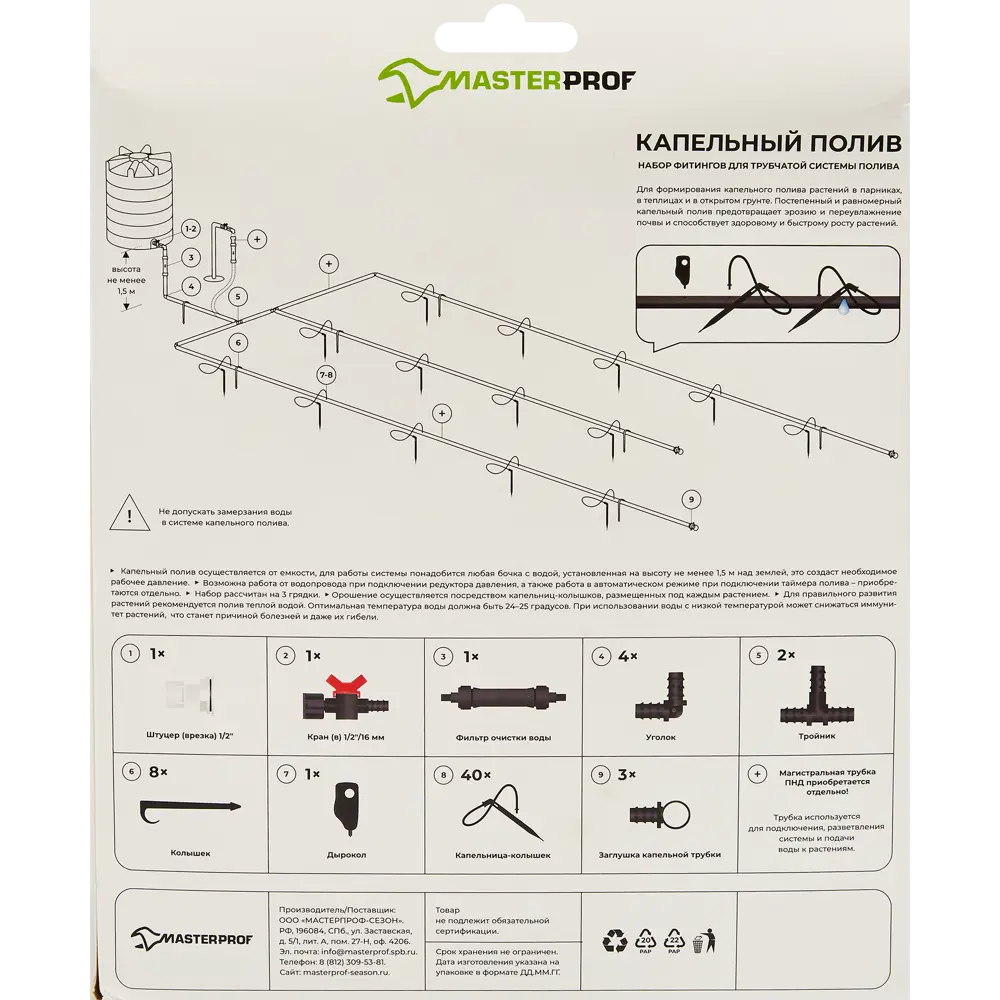 Santreyd — комплект фитингов для капельного полива теплолюбивых культур 86745422 STLM-0071137 - Вид №3