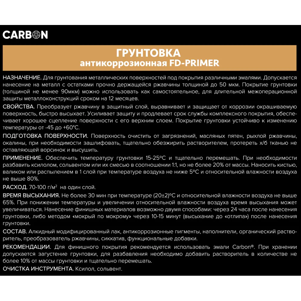 Грунтовка Carbon FD-Primer серая 1.9 кг STLM-2200699 - Вид №3