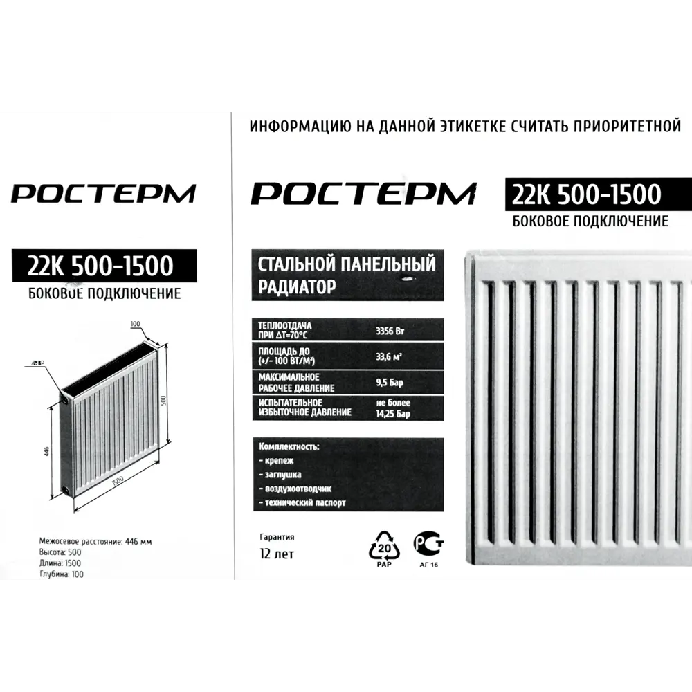 Радиатор Ростерм тип 22 500x1500 мм сталь белый STLM-2068598 - Вид №5