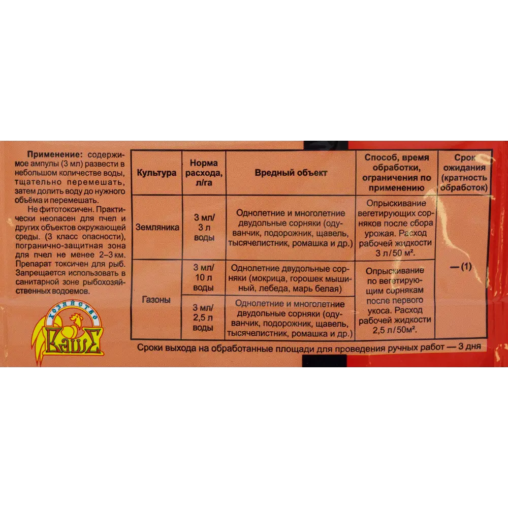 Средство для борьбы с сорняками на посадках земляники и газонах «БИС-300» 3 мл Santreyd STLM-2083063 - Вид №2