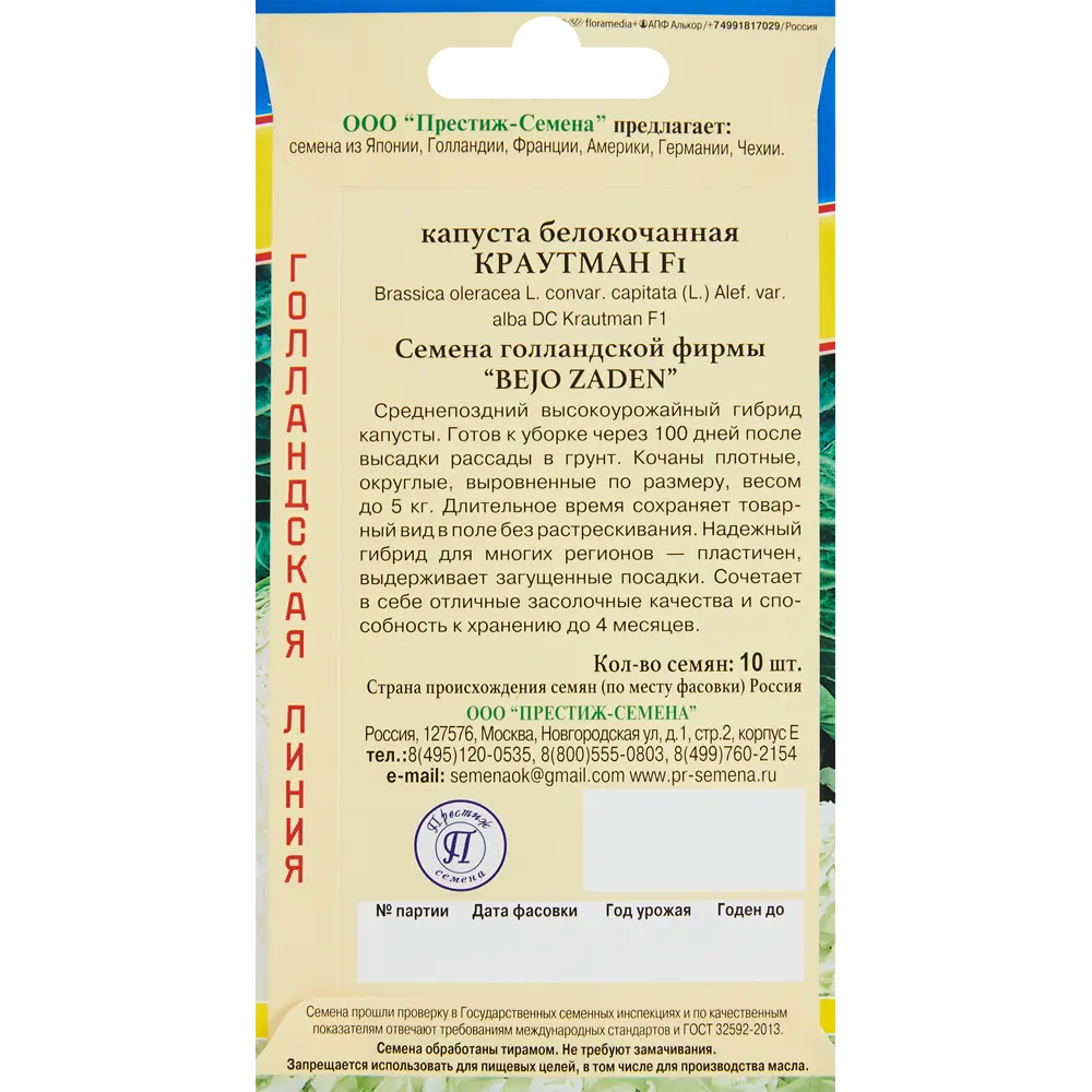 Семена овощей капуста белокочанная Краутман F1, 10 шт ПРЕСТИЖ СЕМЕНА STLM-2102941 - Вид №1