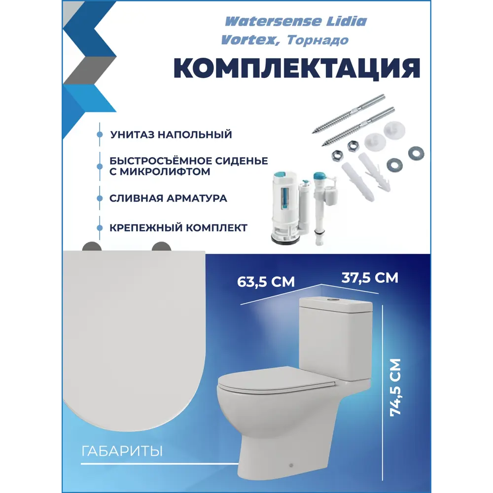 Унитаз-компакт Watersense Lidiavortex безободковый торнадо сиденье с микролифтом двойной смыв 89457943 STLM-2057891 - Вид №8