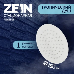 90284359 Душевая лейка Zein Z0151 1 режим цвет белый STLM-1407074