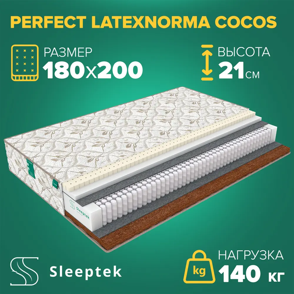 Матрас Sleeptek Perfect LatexNorma Cocos 180x200x21 см независимый пружинный блок, 2-спальный