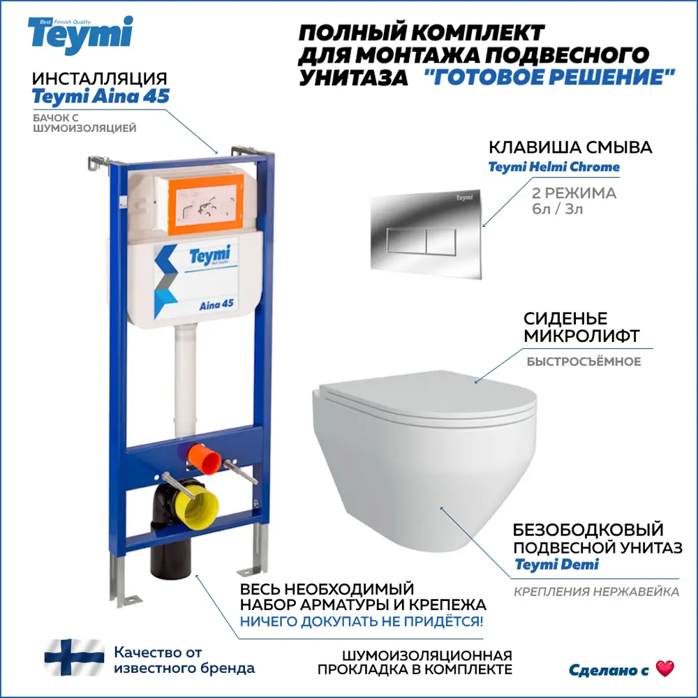 Комплект инсталляция с унитазом Teymi Demi f01375 F01375 цвет белый