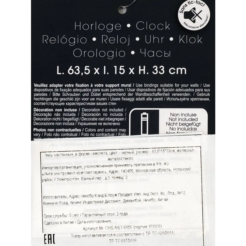 Настенные часы Atmosphera Самолет 15x33x63 см черный 169309 STLM-2167622 - Вид №4