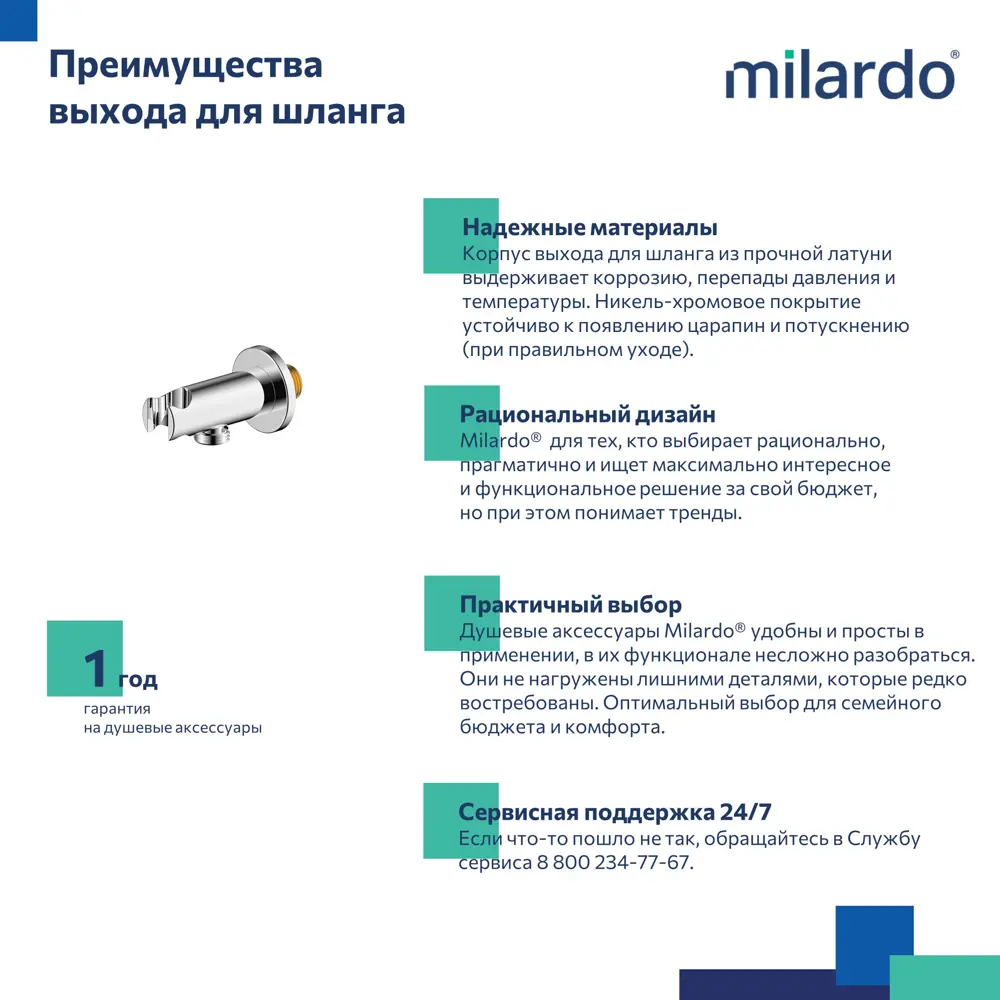 Подключение для душевого шланга Milardo Dale DALSB00M62 цвет хром STLM-2136068 - Вид №2