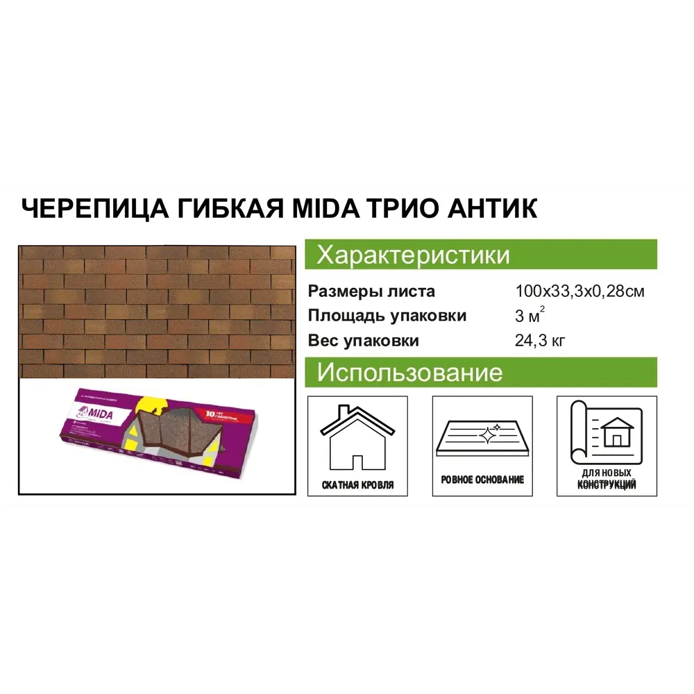 Черепица гибкая Mida Трио Антик коричневый 3 м² ТЕХНОНИКОЛЬ STLM-2096526 - Вид №9