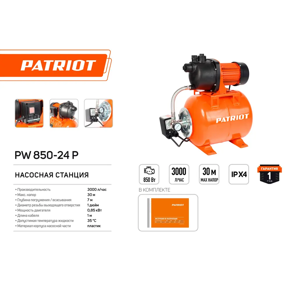 Насосная станция Patriot PW 850-24 P 3000 л/час STLM-2016826 - Вид №5