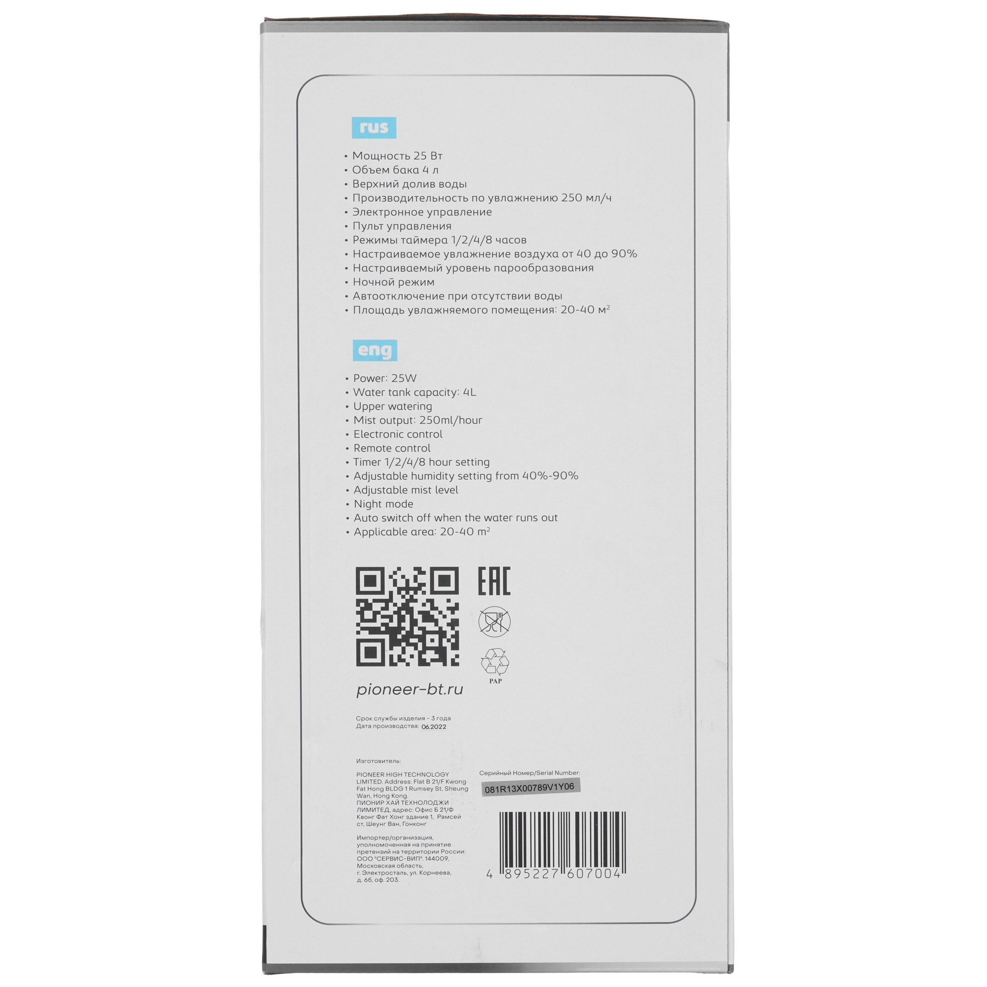 5346454 Увлажнитель воздуха Pioneer HDS45 STDN-0038578 - Вид №7