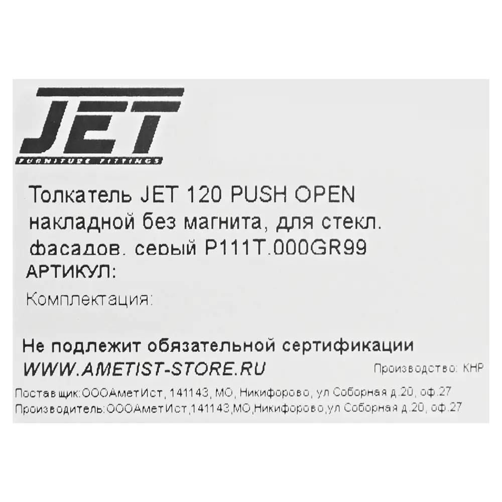 Скрытый механизм Jet 10x85 мм пластик цвет серый STLM-2209710 - Вид №2